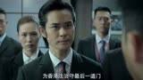 《反贪风暴3》预告 古天乐 张智霖 郑嘉颖 邓丽欣主演