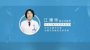 贵州白癜风皮肤病医院江清华医师解答:什么是白癜风黑色素移植健康完整版视频在线观看爱奇艺