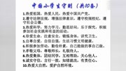 五个国家的小学生守则,你看到了什么?知识名师课堂爱奇艺