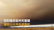 美国天堂镇上演末日降临山火急速蔓延遮天蔽日生活完整版视频在线观看爱奇艺