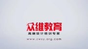 众维教育在PS中绘制音乐播放器界面教育高清正版视频在线观看–爱奇艺