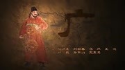 帝陵第1集:汉高祖 长陵纪录片完整版视频在线观看爱奇艺