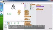 Scratch学习:看图说成语(背景切换)科技完整版视频在线观看爱奇艺