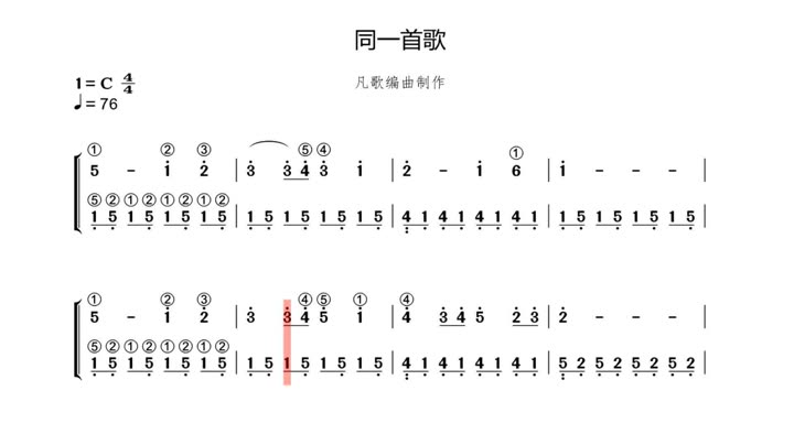 扯凡歌简谱_仙凡之旅简谱