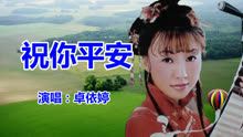 祝你平安歌曲曲谱_祝你平安图片(2)