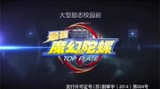 魔幻陀螺真人版  第25集儿童高清正版视频在线观看–爱奇艺