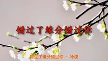 错过了缘分错过了你简谱_雷佳 作曲演唱的歌曲 敦煌谣 方文山词