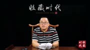 鉴赏家点评:民国200文双旗币 收藏时代原创高清正版视频在线观看–爱奇艺