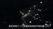 星系组成的宇宙巨墙,史隆长城,银河系在它面前“不值一提” #科普原创完整版视频在线观看爱奇艺