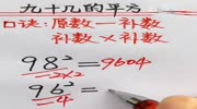 最强大脑平方速算,竟是这样的平方速算?秒出答案一学就会知识名师课堂爱奇艺