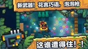 《元气骑士》新武器“斩仙葫芦”?五大武器来袭,可玩性很强游戏完整版视频在线观看爱奇艺