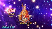 静心曲佛曲谱_佛音乐静心曲