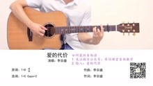 吉他爱的代价曲谱_爱的代价吉他简谱(2)