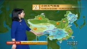 中央气象台未来三天(10月2527号)全国天气预报生活高清正版视频在线观看–爱奇艺