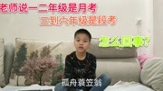 二年级小学生准备月考了,复习要背诵的课文,这些古诗你学过吗?资讯搜索最新资讯爱奇艺