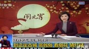 CCTV到正定古城赏民俗 猜灯谜 看夜景原创完整版视频在线观看爱奇艺