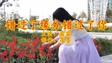 错过了缘分错过了你简谱_雷佳 作曲演唱的歌曲 敦煌谣 方文山词(2)