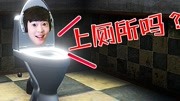 屌德斯解说:一款需要憋尿才能玩的游戏 找厕所模拟器第二章游戏完整版视频在线观看爱奇艺