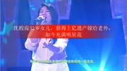 沈殿霞32岁女儿,获得上亿遗产嫁给老外,如今充满明星范娱乐完整版视频在线观看爱奇艺