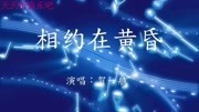 《幸福院》电视剧主题曲《相约在黄昏》贺一航音乐背景音乐视频音乐爱奇艺