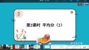 课件平均分2知识名师课堂爱奇艺