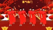 喜庆广场舞《喜气临门》音乐背景音乐视频音乐爱奇艺