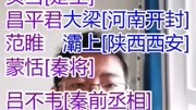 全史综述050:林汉达战国故事统一中原[秦始皇 王翦]知识名师课堂爱奇艺