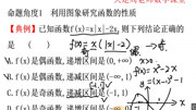 高一数学知识点复习通过函数图象研究函数的性质知识名师课堂爱奇艺