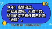  【中传硕士】 杨老师: 给你的文学稿件来两件新“衣服”教育完整版视频在线观看爱奇艺