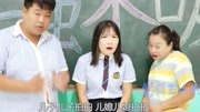 女同学教师生金龙拍拍操,师生一个比一个做的逗,真有意思!搞笑完整版视频在线观看爱奇艺