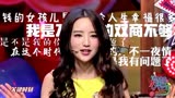 奇葩大会:情侣交往五年，女生居然还是处女，这我就不能忍了