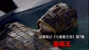 盗墓笔记07:活尸在玉俑里存活了3000年,还有呼吸,500年脱次皮片花完整版视频在线观看爱奇艺