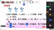 巴蜀小学二年级6班练习课《两种平均分的对比》知识名师课堂爱奇艺