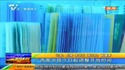 广西图书馆4月7日起调整开放时间 资讯搜索最新资讯爱奇艺