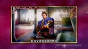 PS4平台《三国志13》首款中文版宣传片游戏完整版视频在线观看爱奇艺