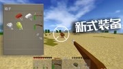 生存战争MOD生存24:用铁锭造出新式装备,面对强大野兽只需一枪游戏完整版视频在线观看爱奇艺