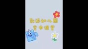 致远学校幼儿园中班美术——绘画《奇妙的手形画》儿童动画片大全儿童教育爱奇艺