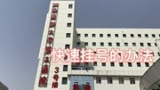 山西医科大学第二医院可以二维码扫描挂号了资讯搜索最新资讯爱奇艺