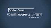 开源编程FreePascal入门教程[CodeTyphon]52【控件】TTrayIcon教育完整版视频在线观看爱奇艺