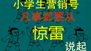 沙雕营销号看动漫——葫芦娃第二期 凡事都要从一声“惊雷”说起生活完整版视频在线观看爱奇艺