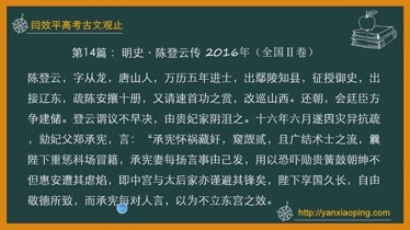 闫效平高考古文观止14明史陈登云传