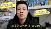 曾向美国捐款70亿的陈天桥,因美国疫情失控想回国!遭网友怒怼!资讯搜索最新资讯爱奇艺