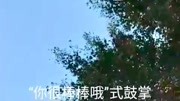 女大学生激情比划第三弹【合集】 打算把内存一次性发出来惹搞笑完整版视频在线观看爱奇艺