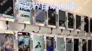 24小时全自动阅读挂机脚本科技完整版视频在线观看爱奇艺