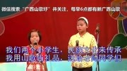 广西山歌,宜州山歌:山歌进校园,这两个小妹崽够力音乐背景音乐视频音乐爱奇艺