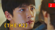 《THE K2》第2集:少年归来复仇,决定为身边无辜受伤者讨回公道电视剧全集完整版视频在线观看爱奇艺