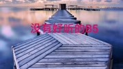 华语女歌手教科书高音(C5Bb5)[强声,个人向]音乐背景音乐视频音乐爱奇艺