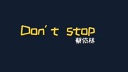《Don't Stop》蔡依林