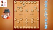 象棋讲解:破解单提马 特大布局飞刀精粹 标准入局绝杀体育完整版视频在线观看爱奇艺