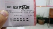 大乐透20040期分析,小哥看好3比2和值,网友:你真会忽悠生活完整版视频在线观看爱奇艺